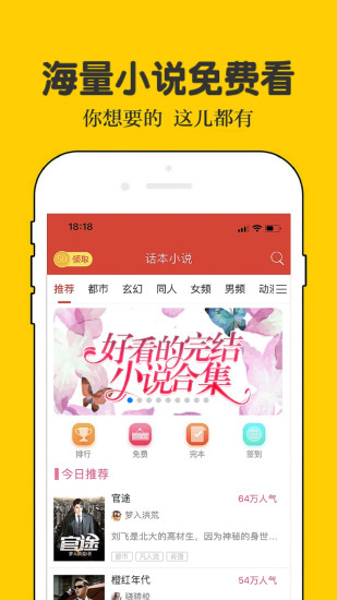 话本小说 App