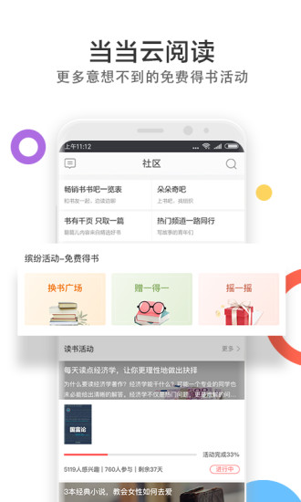 当当云阅读 App