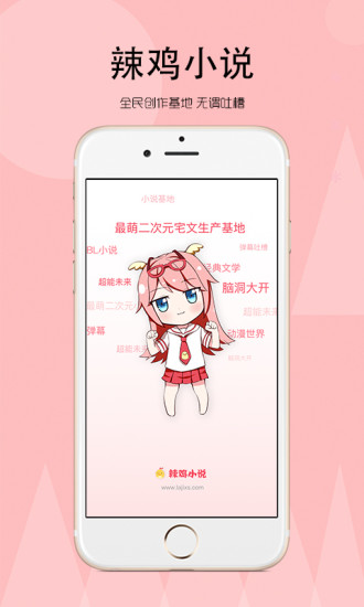 辣鸡小说 App