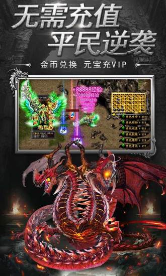 伏魔者 VIP破解版