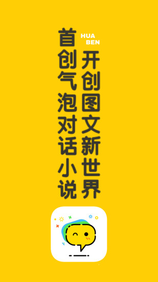 话本小说 App