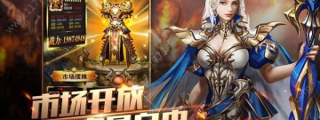 真正无充值的传奇手游合集