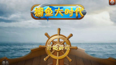 道具丰富的捕鱼手游合集