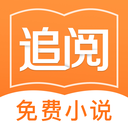 追阅免费小说 正式版