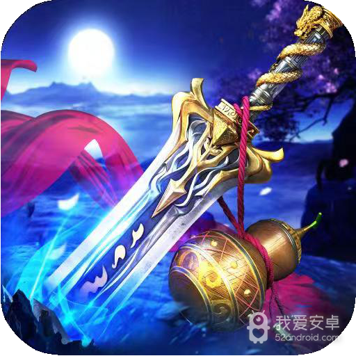 蜀山神话手游 狂玩版