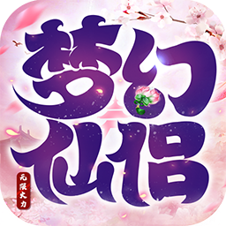 梦幻仙侣:无限火力BT 果盘版