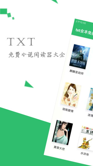 txt全本免费阅读器 免费版