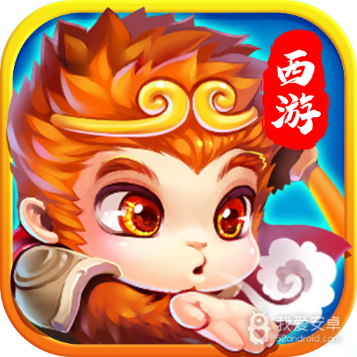 西游3 九游版