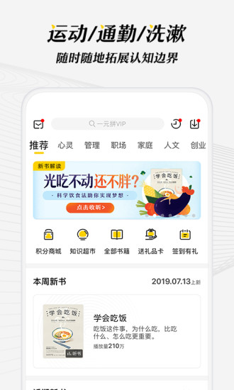 樊登读书 2019资源版