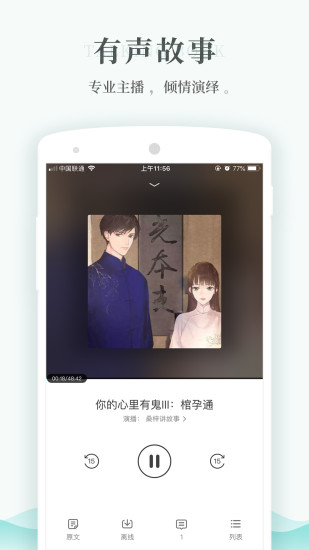 每天读点故事 App