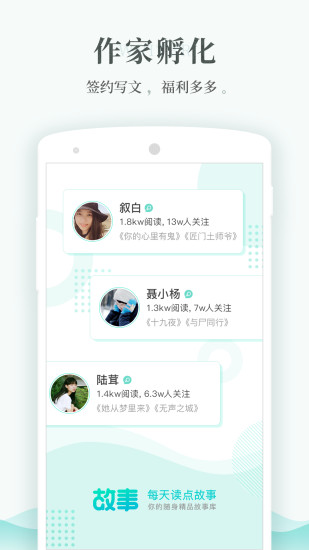 每天读点故事 App