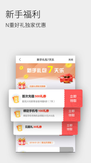 全民听书 App