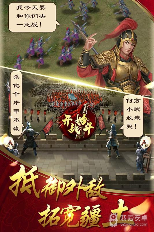 三国大作战 正式版