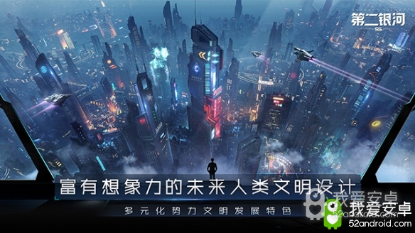 超时空跃迁启动 科幻开放世界手游《第二银河》大陆地区开放下载