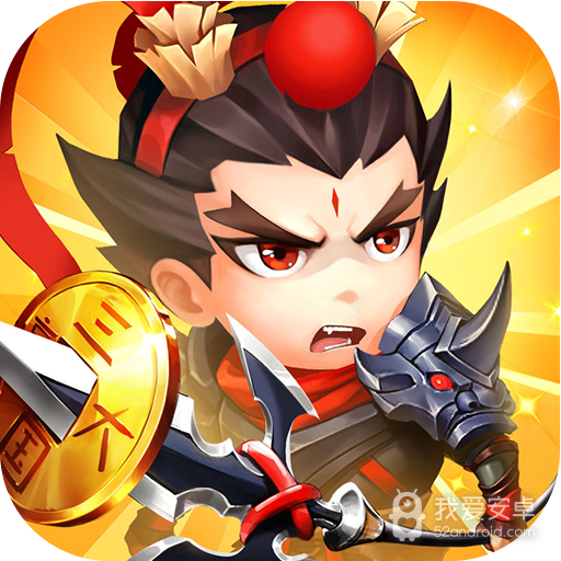 三国我是主公 九游版