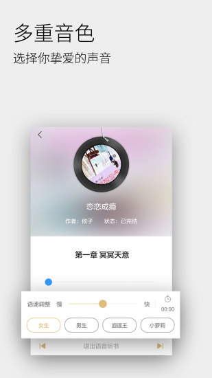 全民听书 App