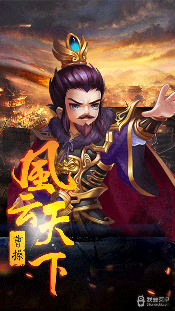 三国志online 果盘版