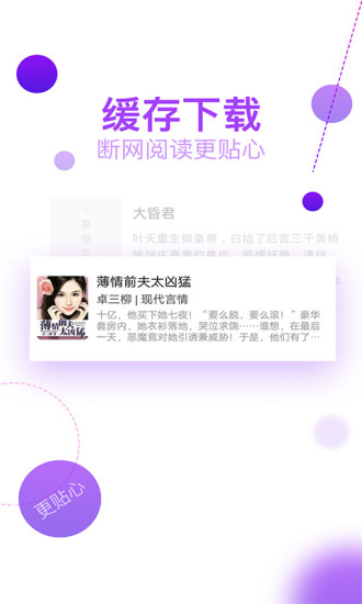 快阅全本免费小说 App