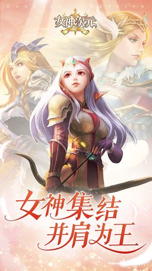 女神次元 正式版