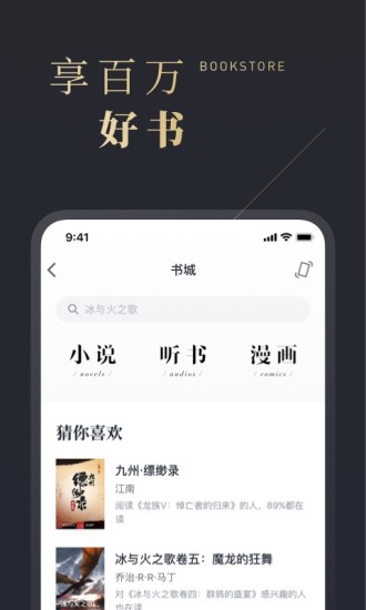 微信读书 App