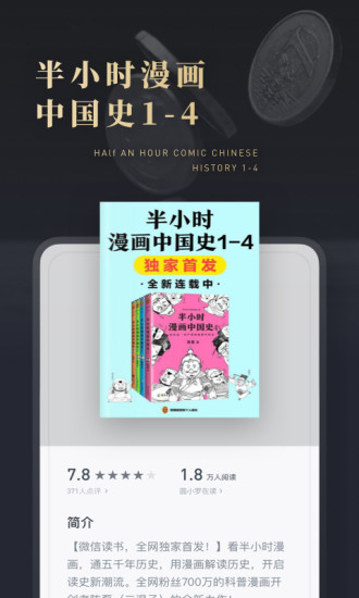 微信读书 App