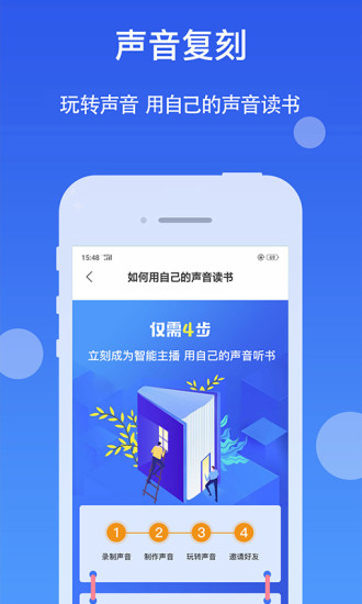 听书神器 App