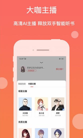 听书神器 App