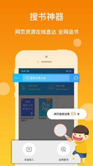 听书神器 App