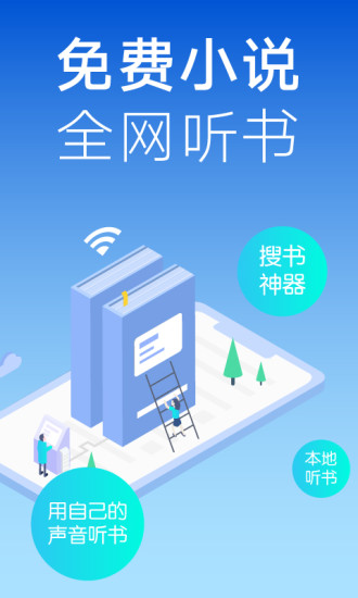 听书神器 App