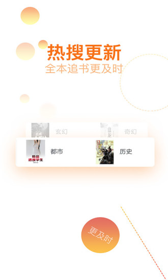 快阅全本免费小说 App