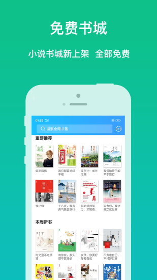 听书神器 App