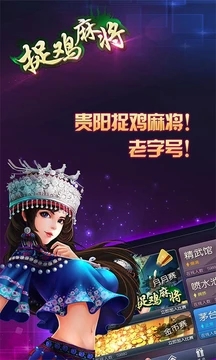 贵阳捉鸡麻将 腾讯版