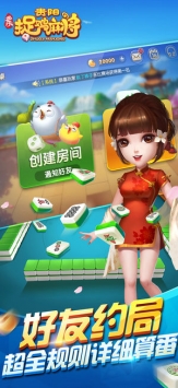 多乐贵阳捉鸡麻将 手机单机版