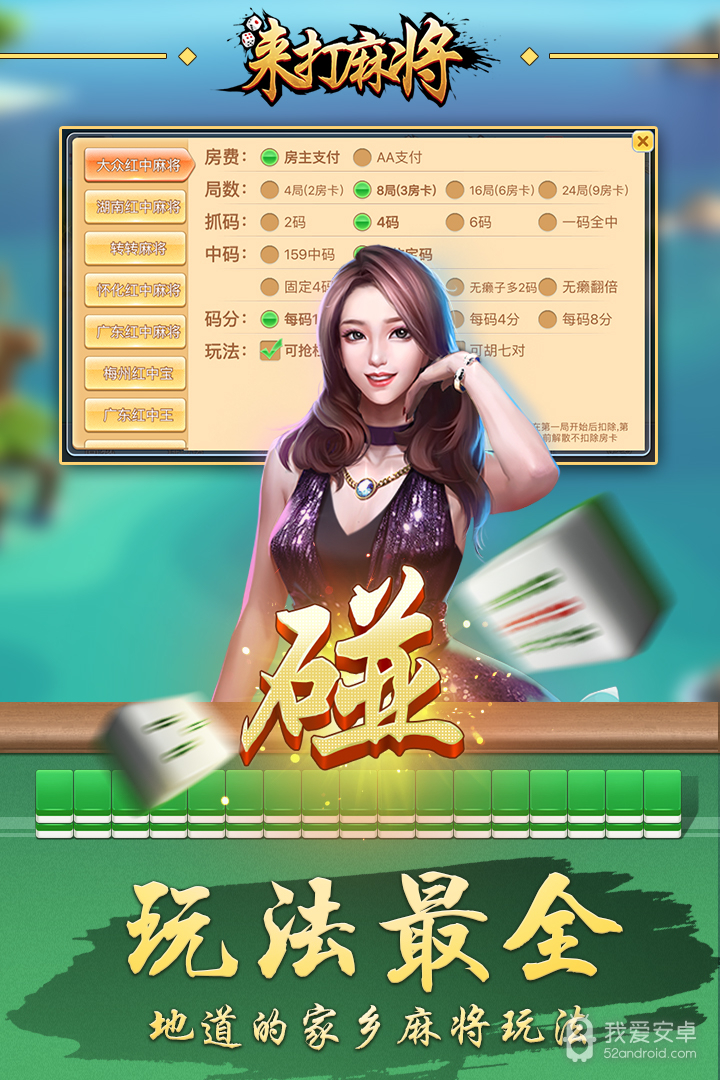 来打红中麻将