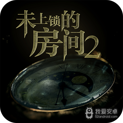 未上锁的房间2内购版 九游版