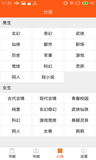 免费小说书城 App