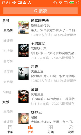 免费小说书城 App