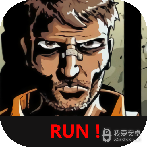 我必须跑