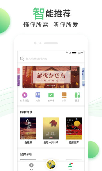 百度爱听 App