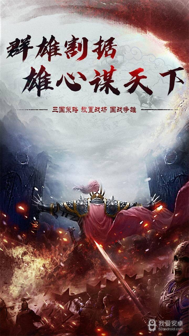 烈焰雄心 果盘版