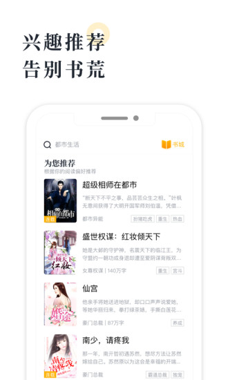 橘子小说 App