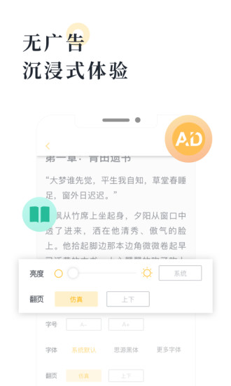 橘子小说 App