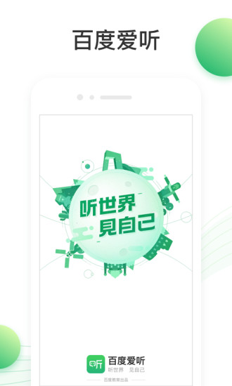 百度爱听 App