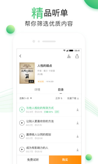 百度爱听 App