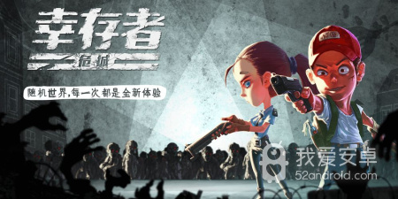 幸存者危城版本手游合集