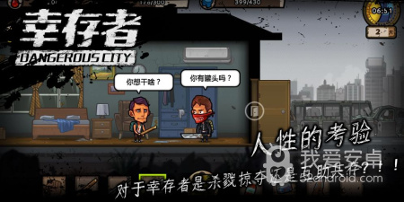 幸存者危城手游合集