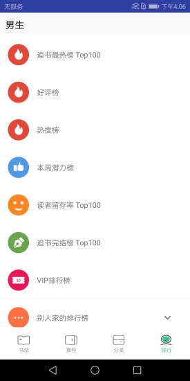 追书免费小说 App