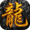 屠龙之怒 破解版