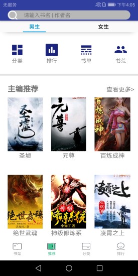 追书免费小说 App