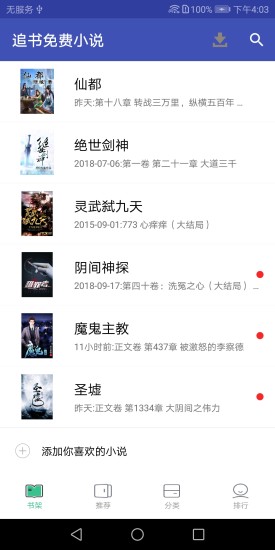追书免费小说 App